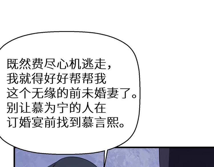 少爷的替嫁宠妻韩漫全集-第6话 原来不是她男朋友无删减无遮挡章节图片 