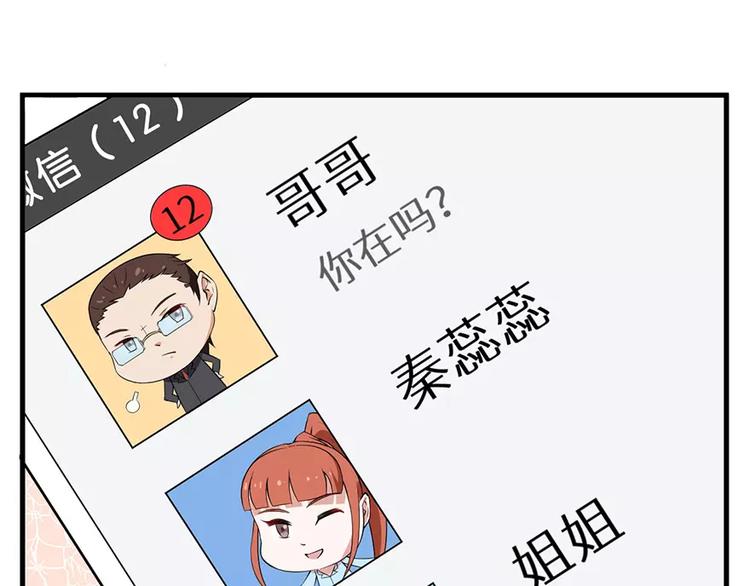 少爷的替嫁宠妻韩漫全集-第6话 原来不是她男朋友无删减无遮挡章节图片 