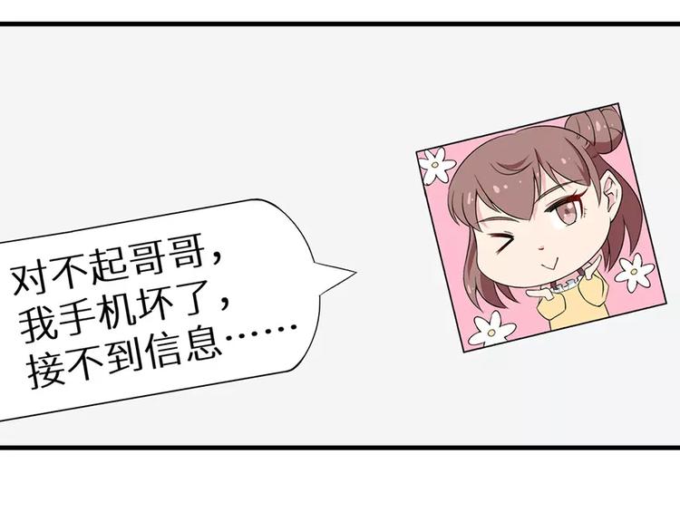 少爷的替嫁宠妻韩漫全集-第6话 原来不是她男朋友无删减无遮挡章节图片 