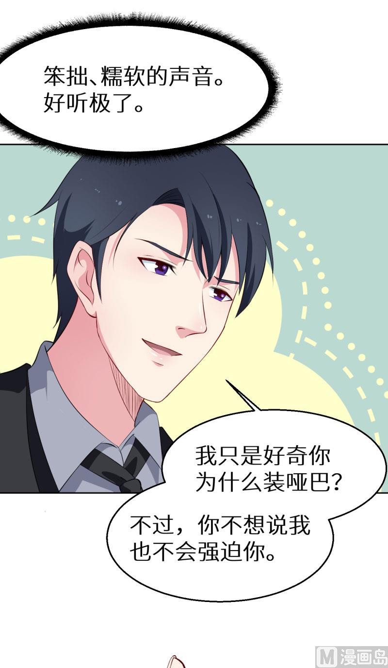 少爷的替嫁宠妻韩漫全集-第61话 交换条件无删减无遮挡章节图片 