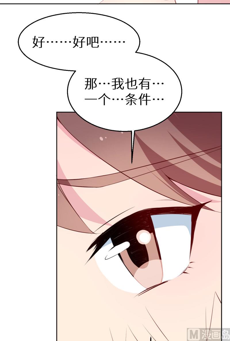 少爷的替嫁宠妻韩漫全集-第61话 交换条件无删减无遮挡章节图片 
