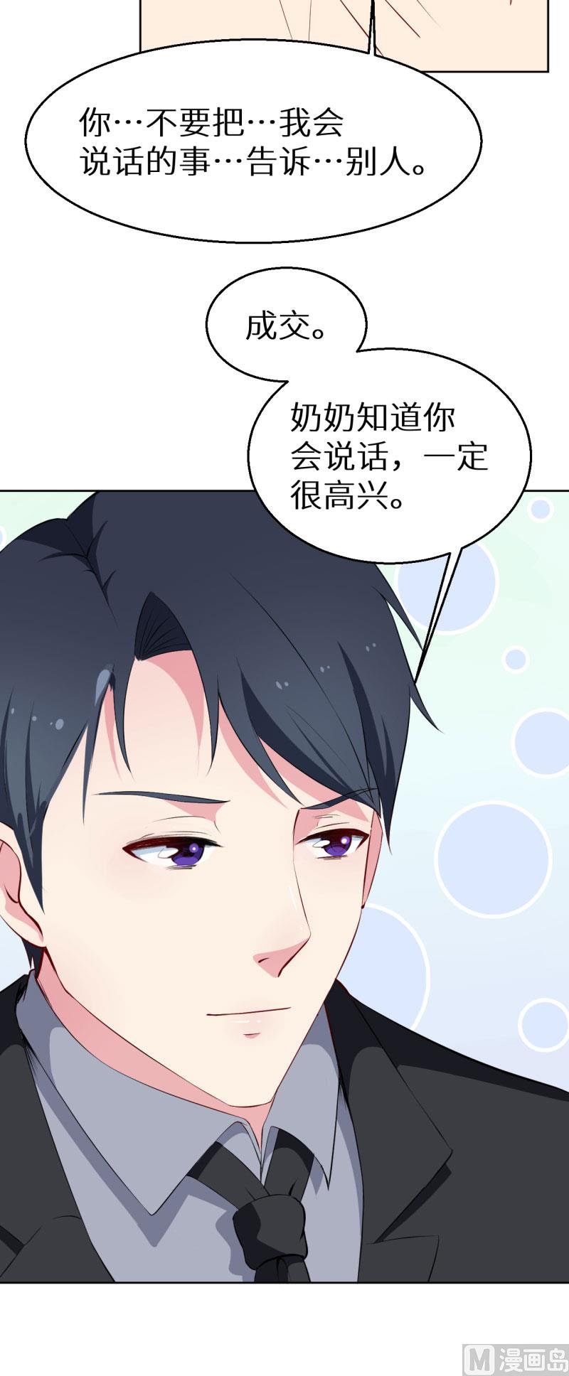 少爷的替嫁宠妻韩漫全集-第61话 交换条件无删减无遮挡章节图片 