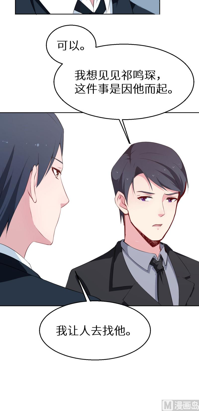 少爷的替嫁宠妻韩漫全集-第61话 交换条件无删减无遮挡章节图片 