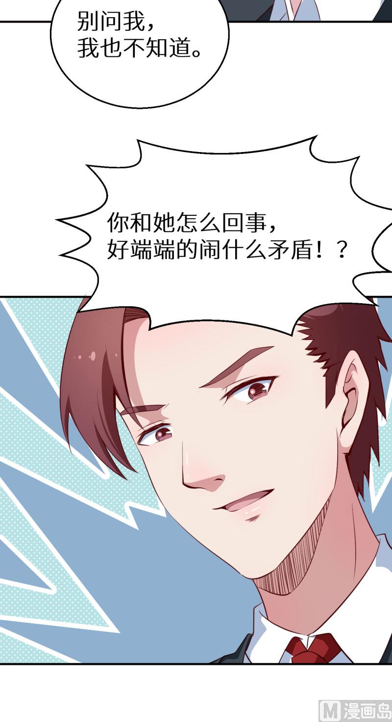 少爷的替嫁宠妻韩漫全集-第61话 交换条件无删减无遮挡章节图片 