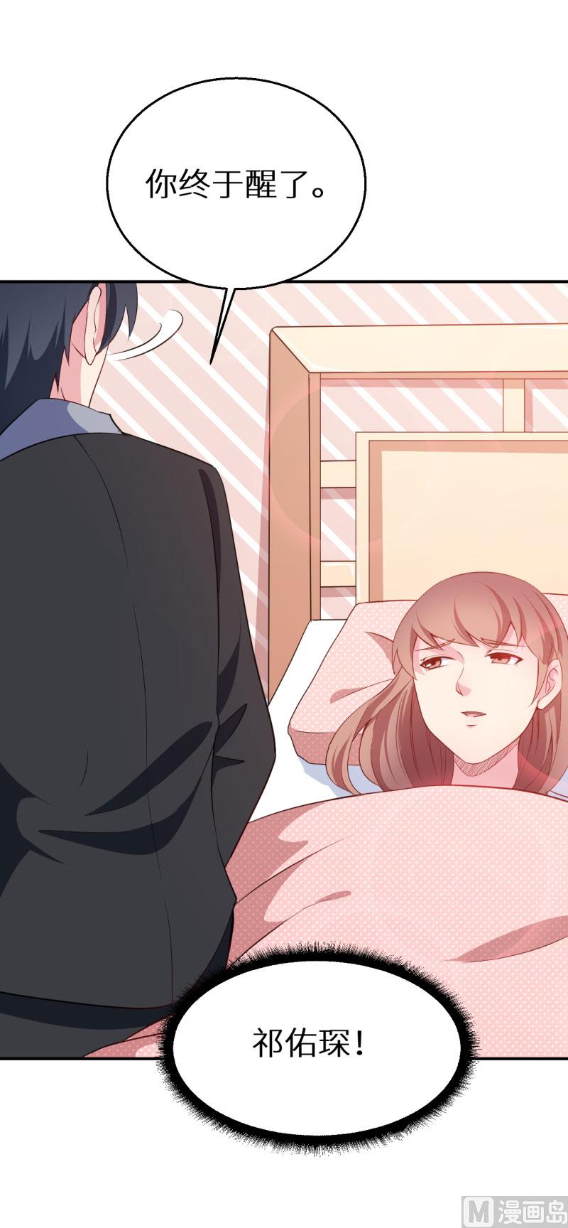 少爷的替嫁宠妻韩漫全集-第61话 交换条件无删减无遮挡章节图片 