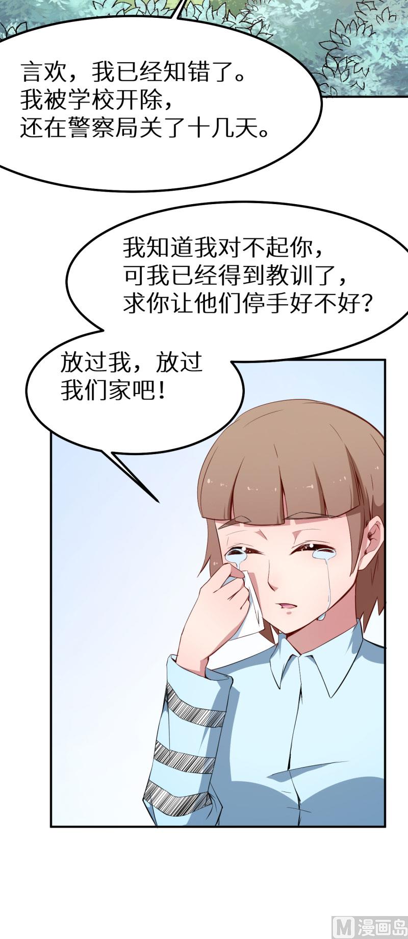 少爷的替嫁宠妻韩漫全集-第64话 放他一马无删减无遮挡章节图片 