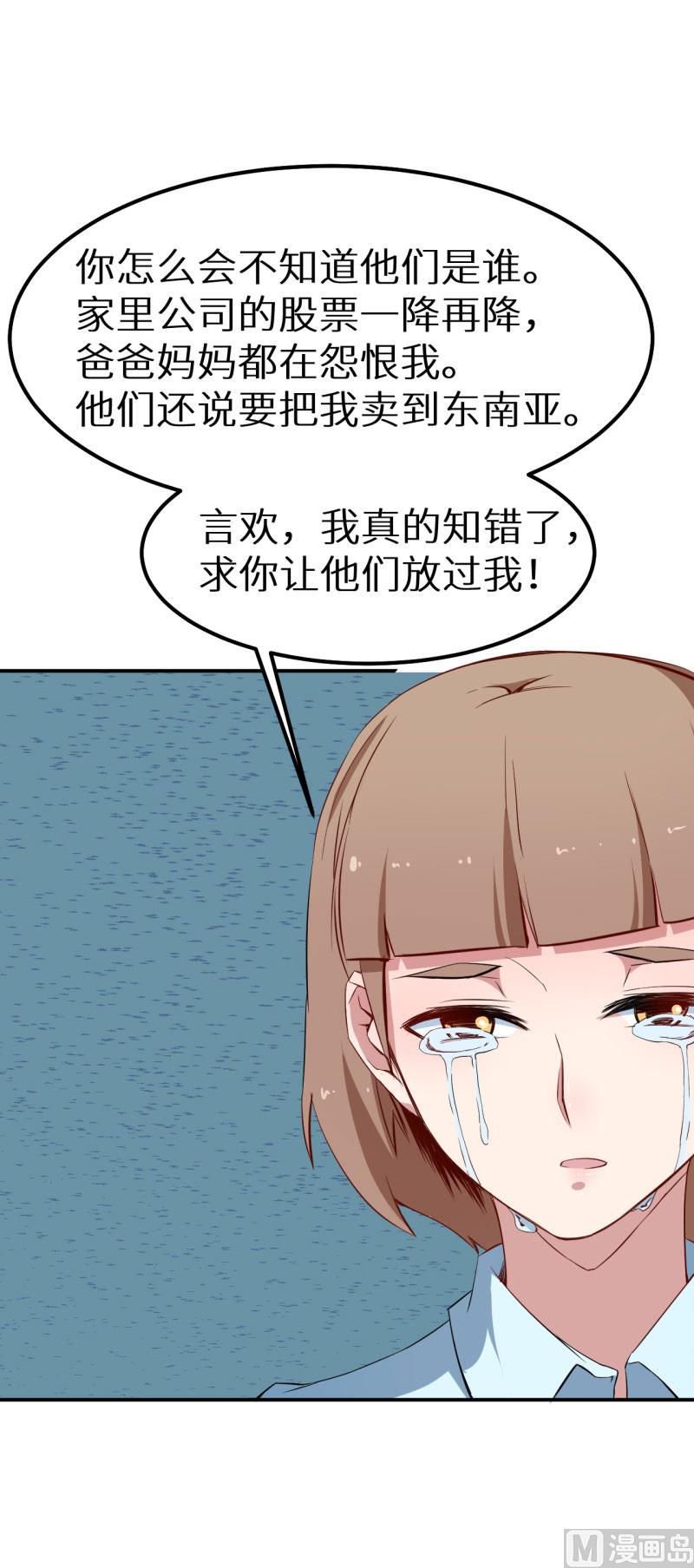 少爷的替嫁宠妻韩漫全集-第64话 放他一马无删减无遮挡章节图片 