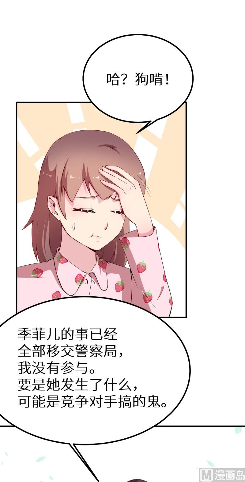 少爷的替嫁宠妻韩漫全集-第64话 放他一马无删减无遮挡章节图片 