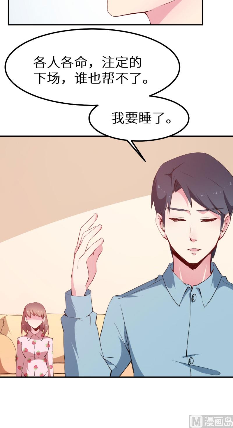 少爷的替嫁宠妻韩漫全集-第64话 放他一马无删减无遮挡章节图片 