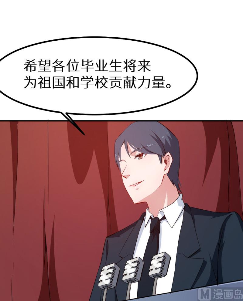 少爷的替嫁宠妻韩漫全集-第65话 毕业典礼无删减无遮挡章节图片 