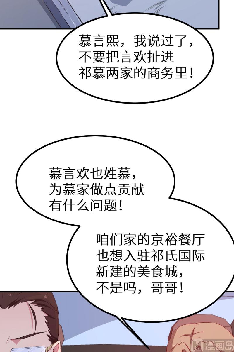 少爷的替嫁宠妻韩漫全集-第65话 毕业典礼无删减无遮挡章节图片 