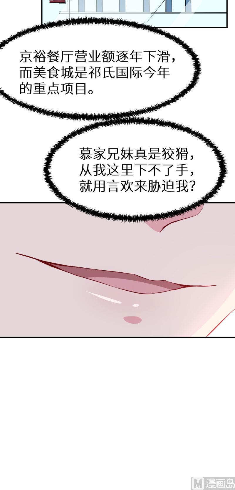 少爷的替嫁宠妻韩漫全集-第65话 毕业典礼无删减无遮挡章节图片 