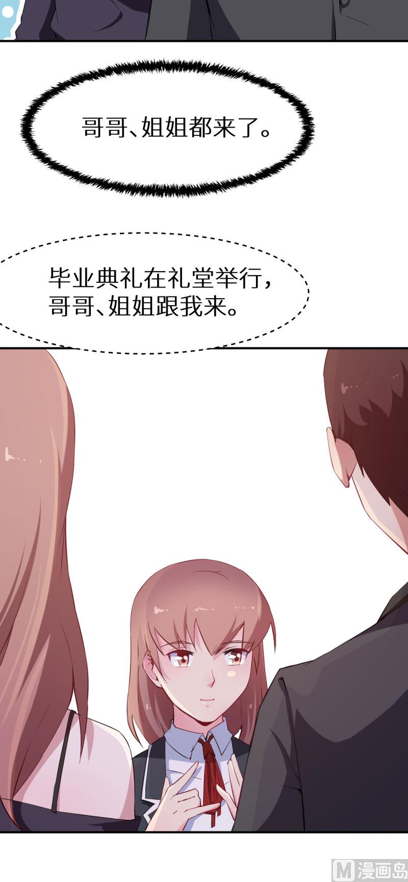 少爷的替嫁宠妻韩漫全集-第65话 毕业典礼无删减无遮挡章节图片 