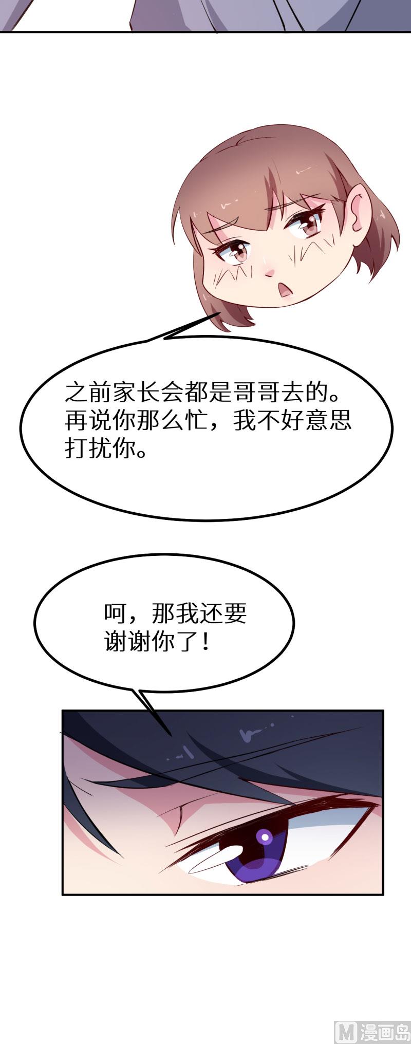 少爷的替嫁宠妻韩漫全集-第66话 接吻无删减无遮挡章节图片 