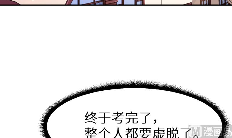 少爷的替嫁宠妻韩漫全集-第67话 高考终于结束了无删减无遮挡章节图片 