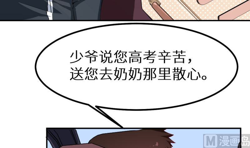 少爷的替嫁宠妻韩漫全集-第67话 高考终于结束了无删减无遮挡章节图片 