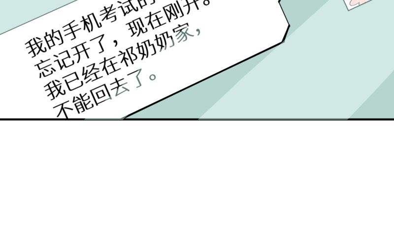 少爷的替嫁宠妻韩漫全集-第67话 高考终于结束了无删减无遮挡章节图片 