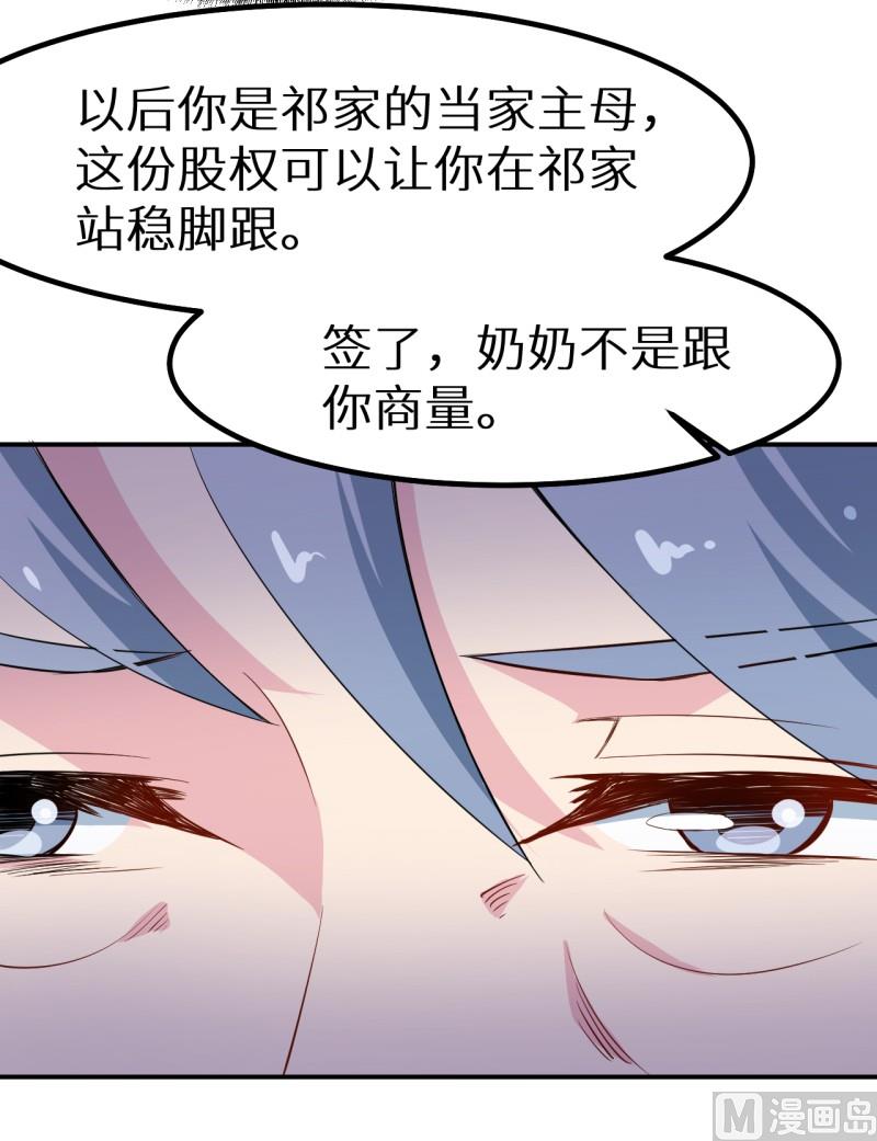 少爷的替嫁宠妻韩漫全集-第68话 慕言熙到祁家无删减无遮挡章节图片 
