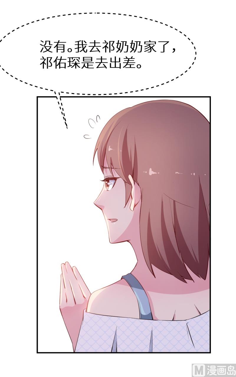 少爷的替嫁宠妻韩漫全集-第68话 慕言熙到祁家无删减无遮挡章节图片 