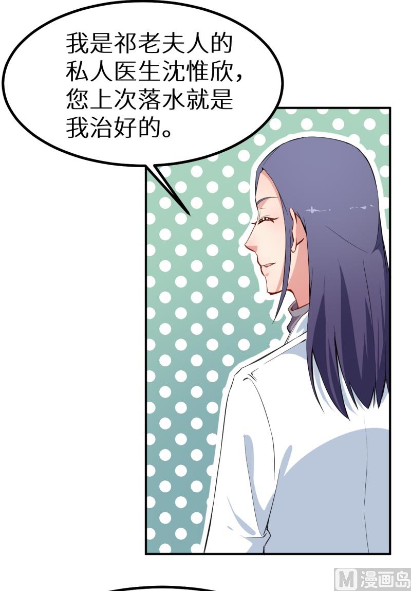 少爷的替嫁宠妻韩漫全集-第68话 慕言熙到祁家无删减无遮挡章节图片 