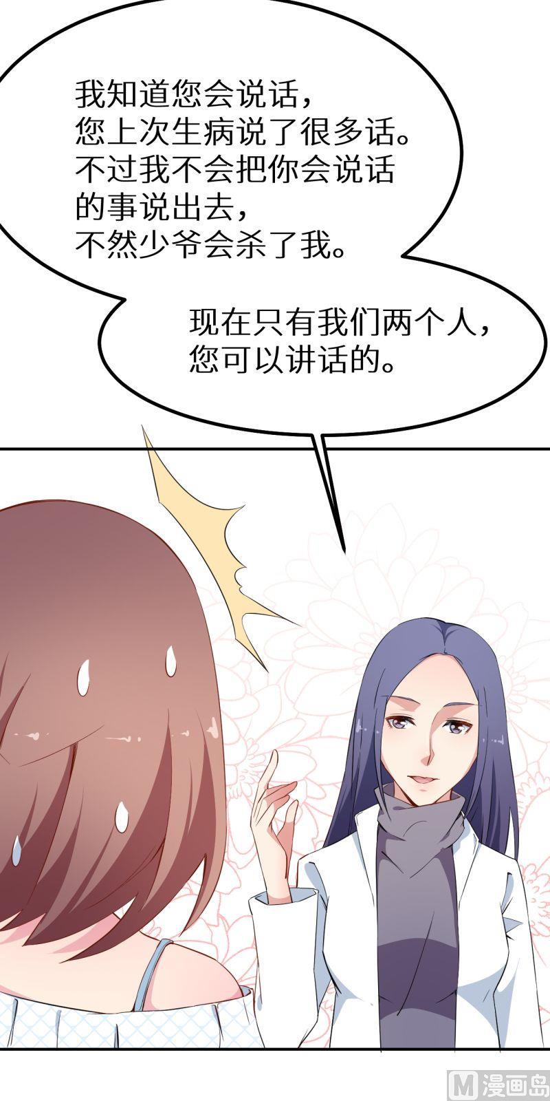 少爷的替嫁宠妻韩漫全集-第68话 慕言熙到祁家无删减无遮挡章节图片 