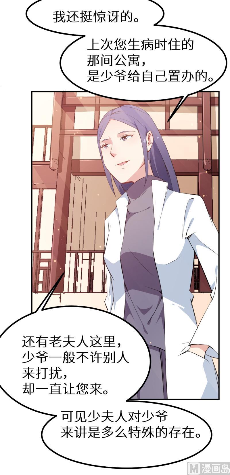 少爷的替嫁宠妻韩漫全集-第68话 慕言熙到祁家无删减无遮挡章节图片 