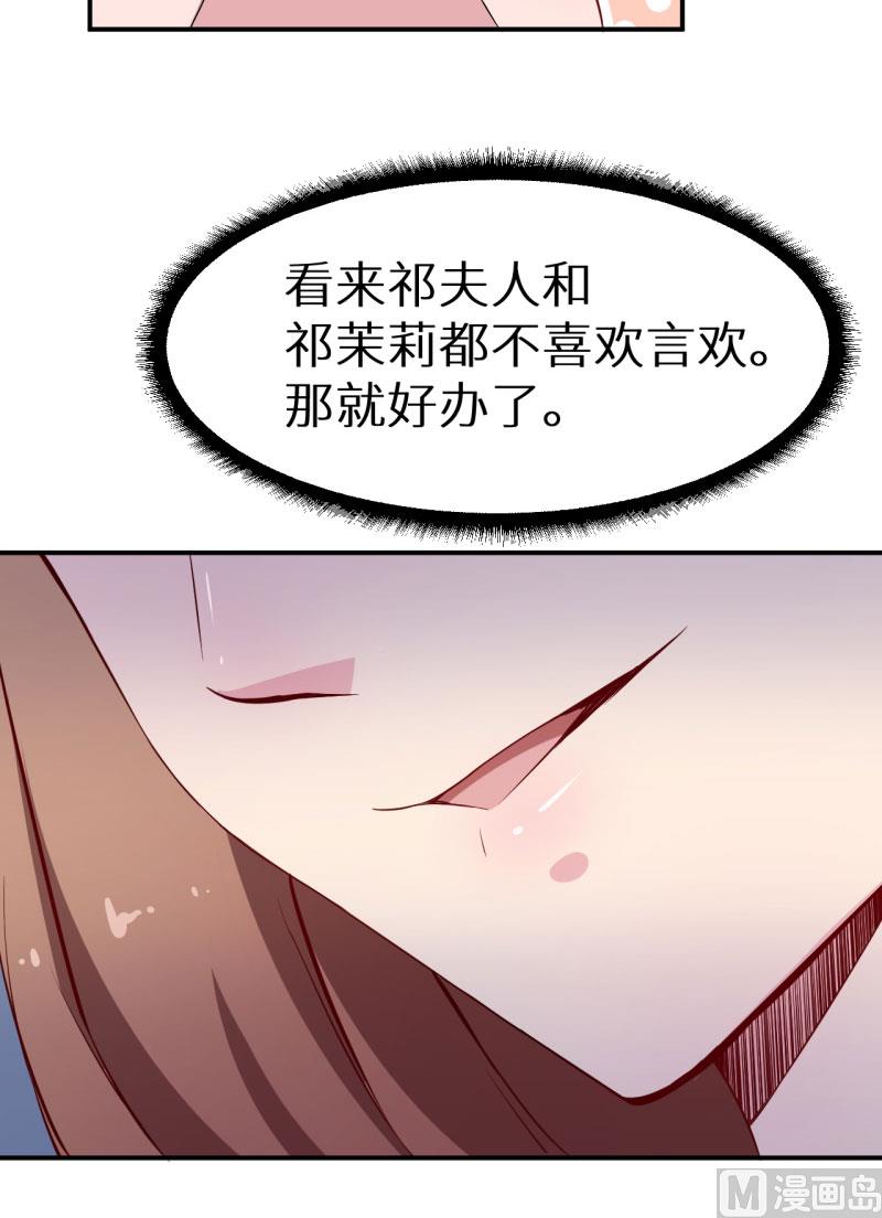 少爷的替嫁宠妻韩漫全集-第69话 四个女人一台戏无删减无遮挡章节图片 