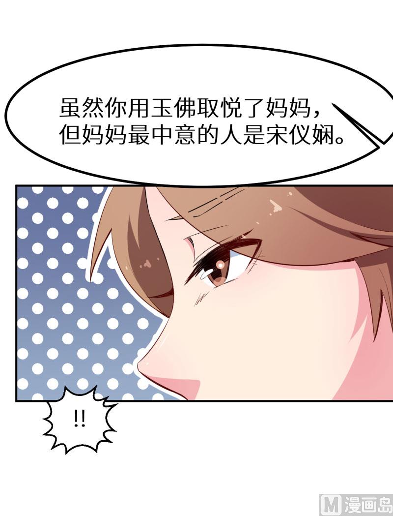 少爷的替嫁宠妻韩漫全集-第69话 四个女人一台戏无删减无遮挡章节图片 