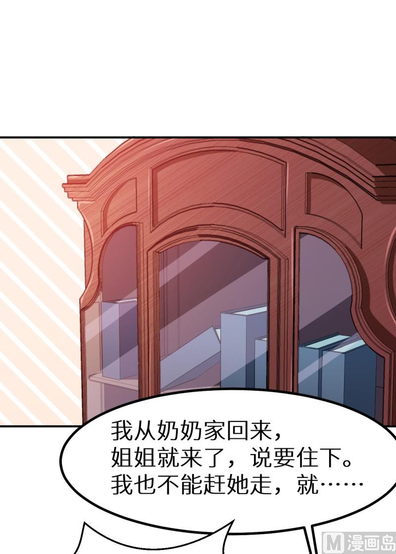 少爷的替嫁宠妻韩漫全集-第70话 女人的交锋无删减无遮挡章节图片 