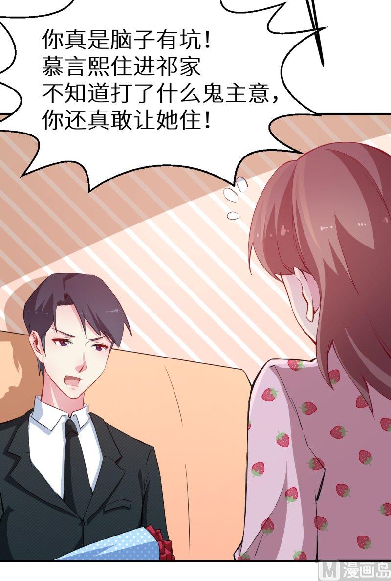 少爷的替嫁宠妻韩漫全集-第70话 女人的交锋无删减无遮挡章节图片 