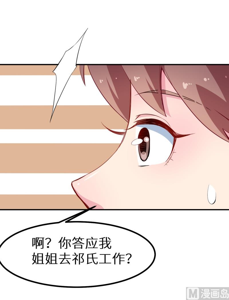 少爷的替嫁宠妻韩漫全集-第70话 女人的交锋无删减无遮挡章节图片 