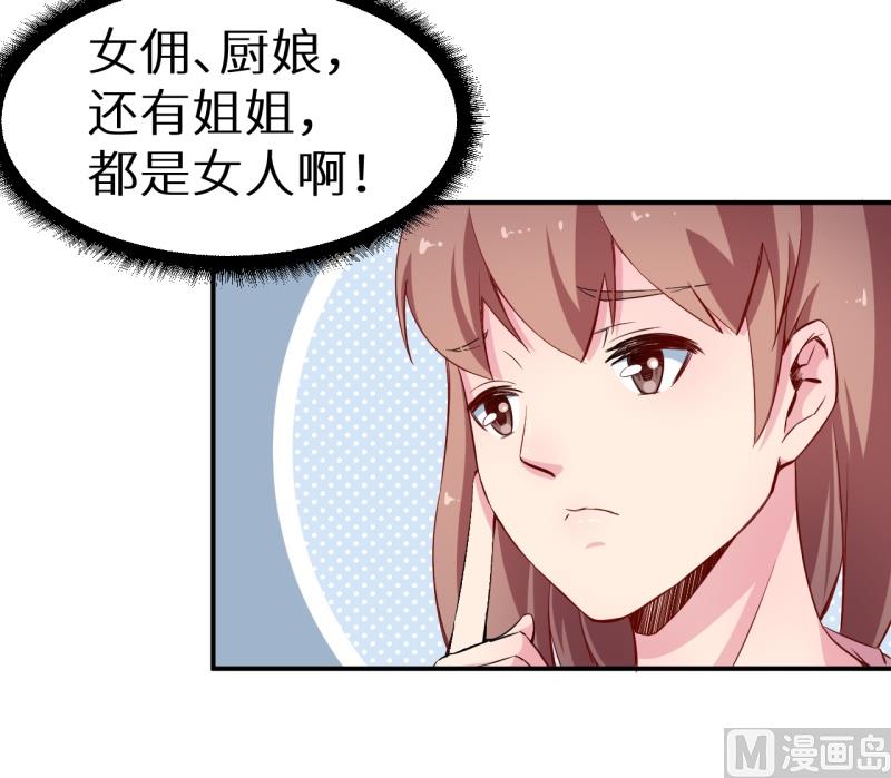 少爷的替嫁宠妻韩漫全集-第70话 女人的交锋无删减无遮挡章节图片 