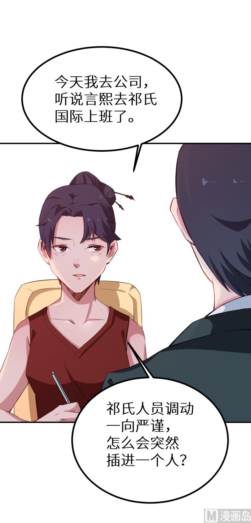 少爷的替嫁宠妻韩漫全集-第70话 女人的交锋无删减无遮挡章节图片 