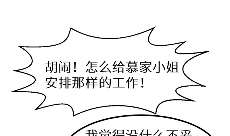 少爷的替嫁宠妻韩漫全集-第71话 误会无删减无遮挡章节图片 