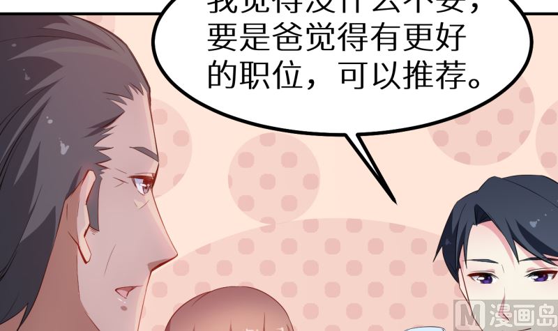 少爷的替嫁宠妻韩漫全集-第71话 误会无删减无遮挡章节图片 