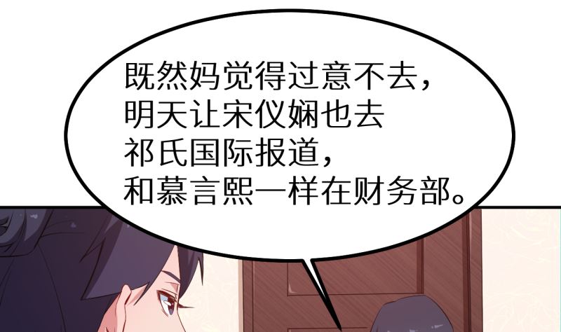 少爷的替嫁宠妻韩漫全集-第71话 误会无删减无遮挡章节图片 