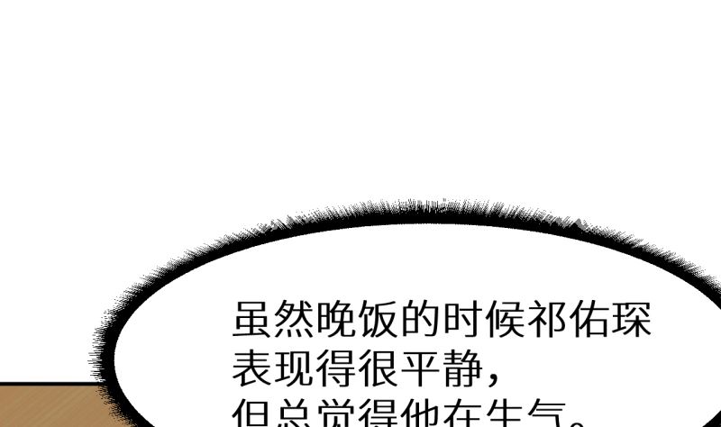 少爷的替嫁宠妻韩漫全集-第71话 误会无删减无遮挡章节图片 