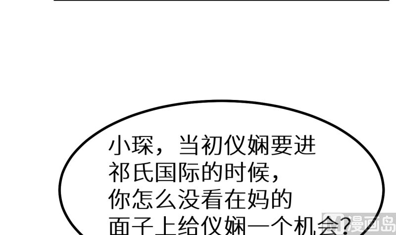 少爷的替嫁宠妻韩漫全集-第71话 误会无删减无遮挡章节图片 