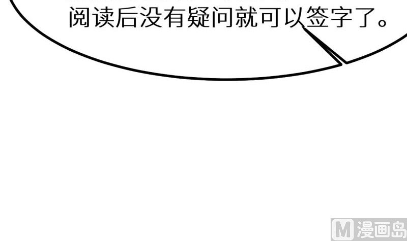 少爷的替嫁宠妻韩漫全集-第71话 误会无删减无遮挡章节图片 