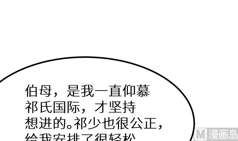 少爷的替嫁宠妻韩漫全集-第71话 误会无删减无遮挡章节图片 