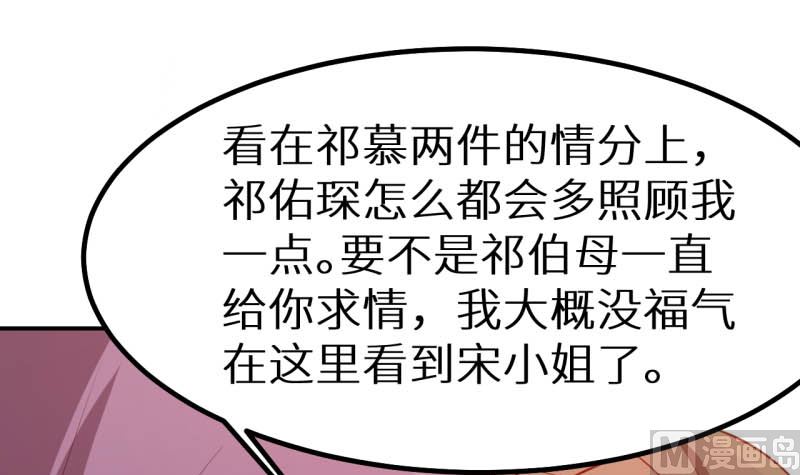 少爷的替嫁宠妻韩漫全集-第71话 误会无删减无遮挡章节图片 