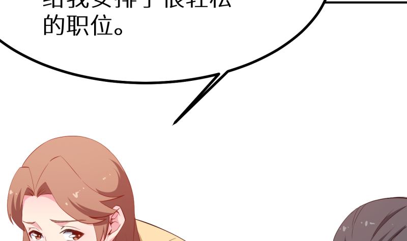 少爷的替嫁宠妻韩漫全集-第71话 误会无删减无遮挡章节图片 