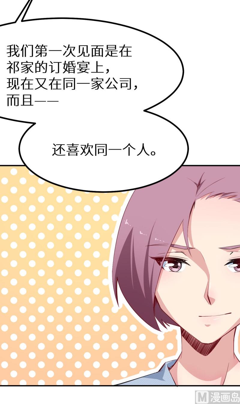 少爷的替嫁宠妻韩漫全集-第73话 你喜欢上他了无删减无遮挡章节图片 