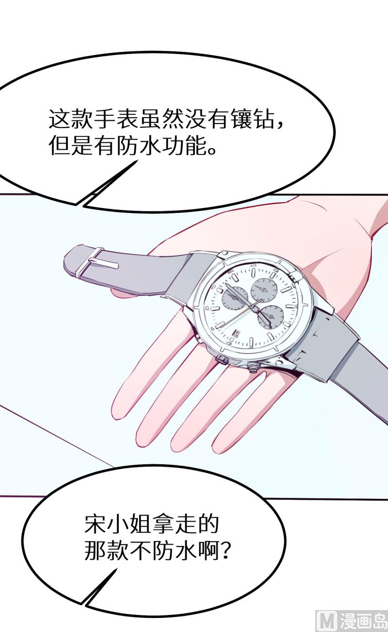 少爷的替嫁宠妻韩漫全集-077宋仪娴的手表无删减无遮挡章节图片 