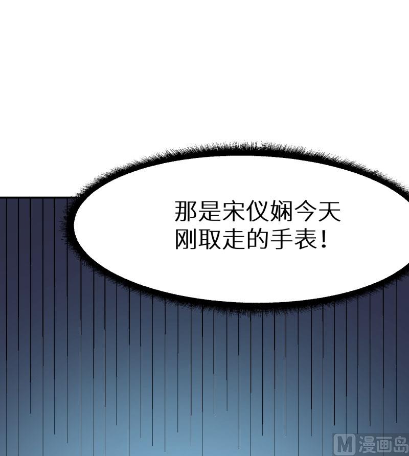 少爷的替嫁宠妻韩漫全集-077宋仪娴的手表无删减无遮挡章节图片 