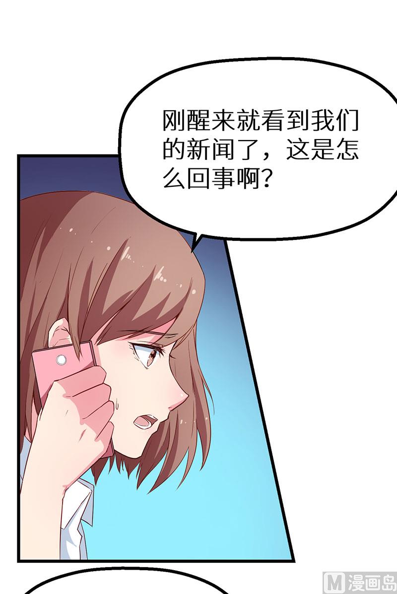 少爷的替嫁宠妻韩漫全集-080因绯闻而分离无删减无遮挡章节图片 