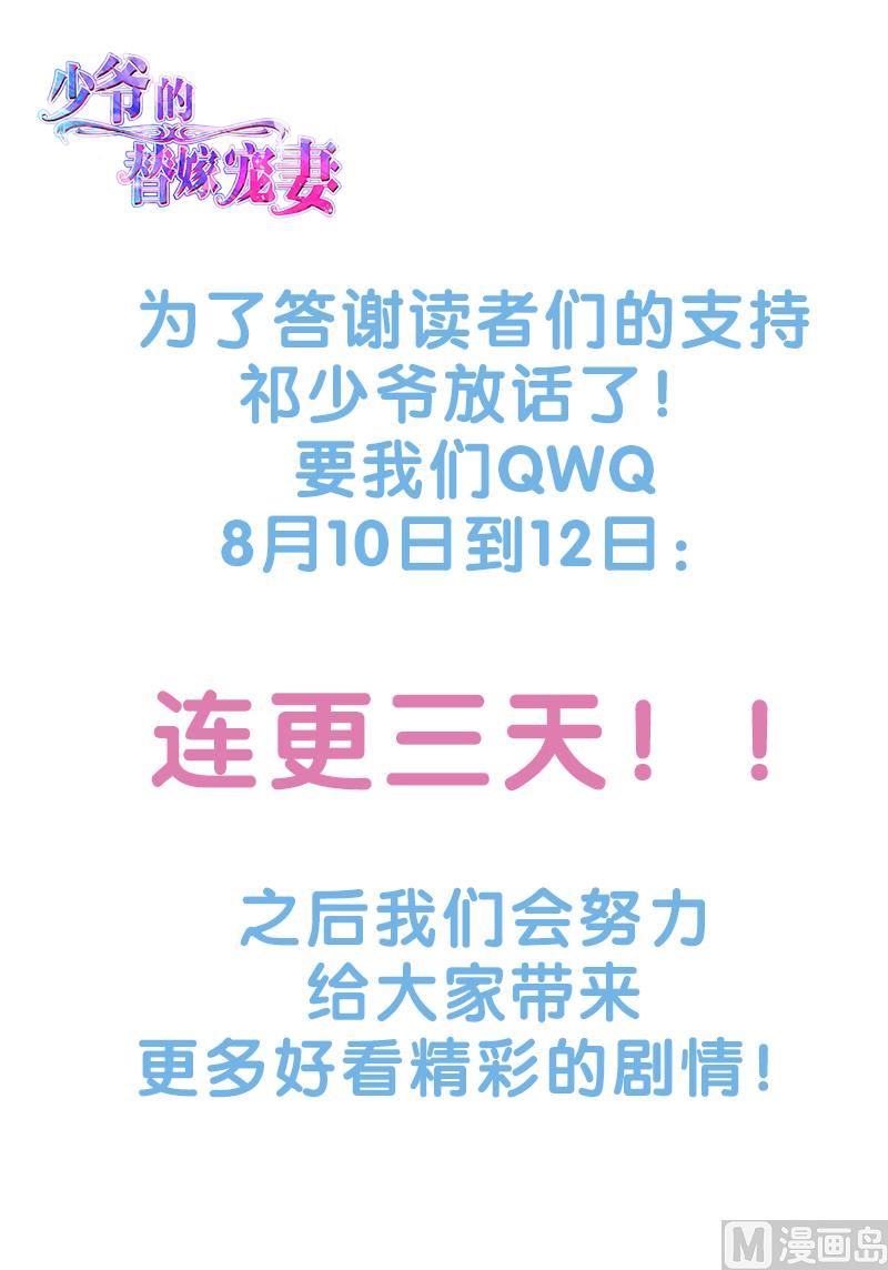 少爷的替嫁宠妻韩漫全集-080因绯闻而分离无删减无遮挡章节图片 