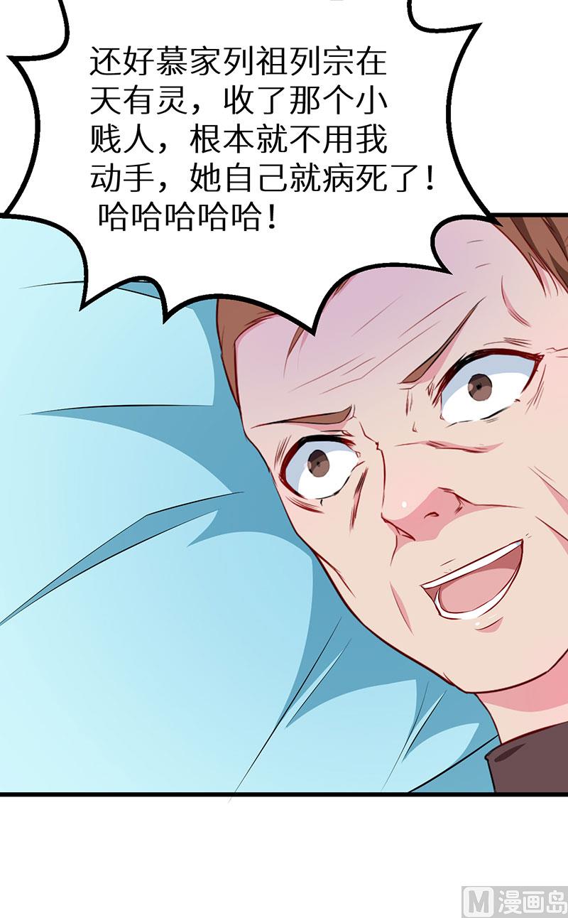 少爷的替嫁宠妻韩漫全集-082死不瞑目无删减无遮挡章节图片 