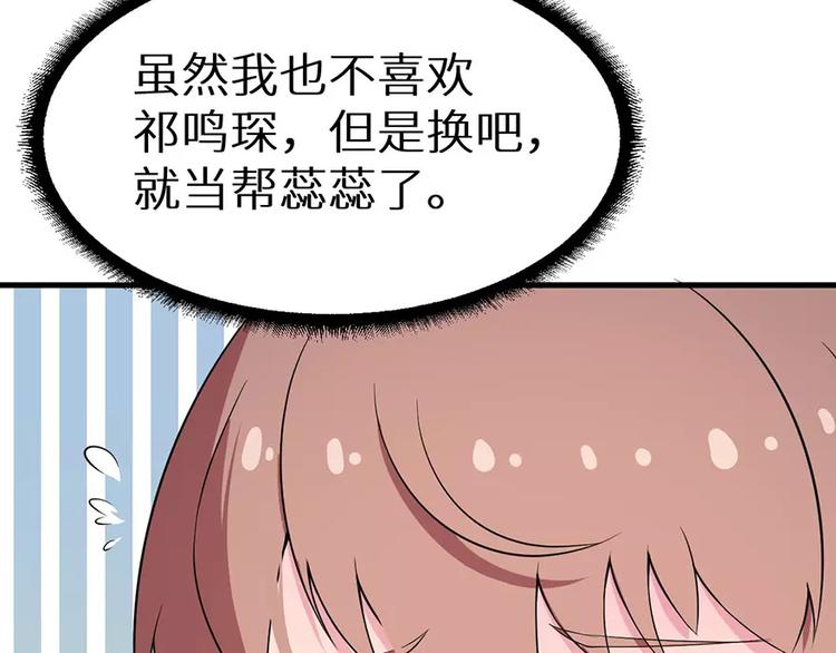 少爷的替嫁宠妻韩漫全集-第8话 来当我的女主角无删减无遮挡章节图片 