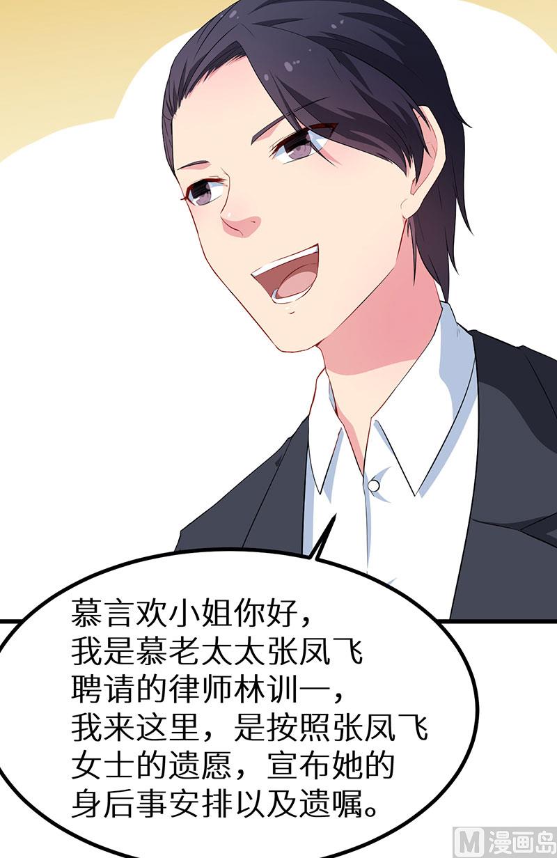 少爷的替嫁宠妻韩漫全集-083遗嘱无删减无遮挡章节图片 